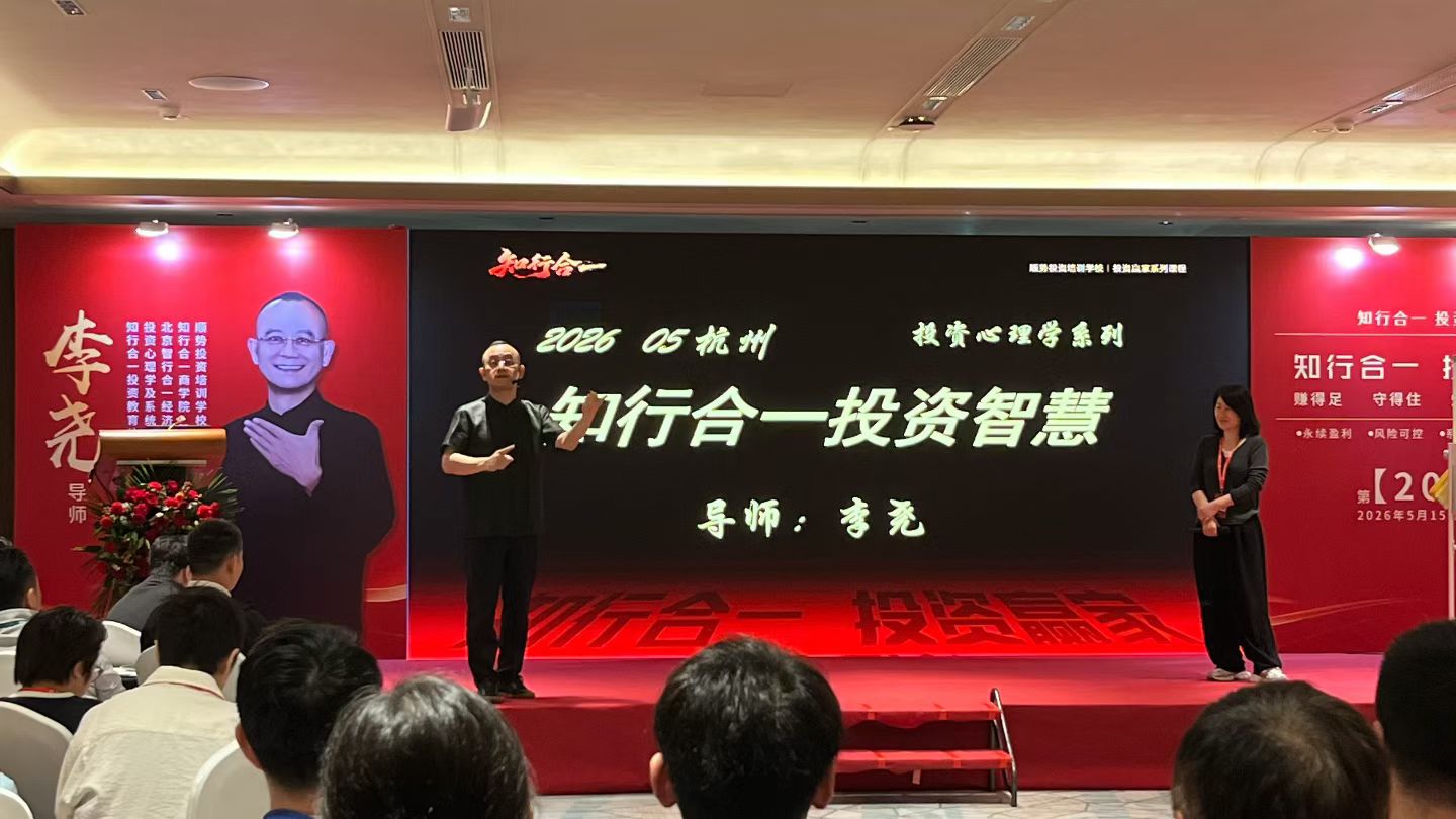 知行合一投资智慧